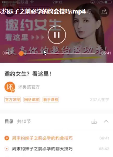 小鹿情感《邀约女生？看这里！》