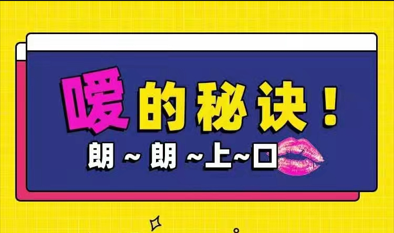 Ludan嗳的秘诀 两性版,迅速提升嘴上功夫,20多种玩法组合!