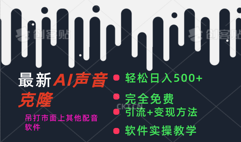 最新AI配音软件，碾压市面所有配音软件，完全免费