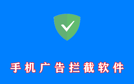 安卓端 广告拦截工具 AdGuard Premium 专业高级版