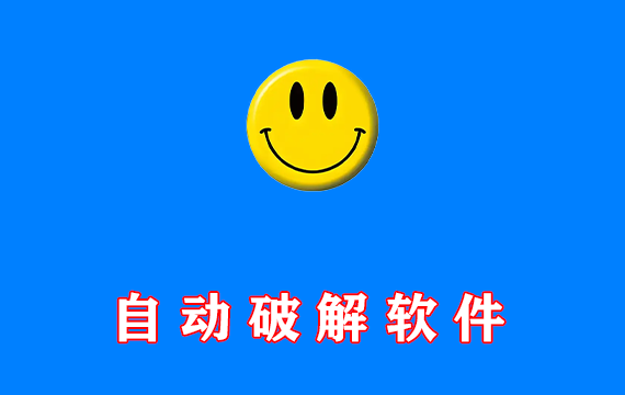 软件自动破解软件 幸运破解器 Lucky Patcher v11.4.8 Build 1908 免费版