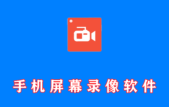 手机屏幕录像软件 Android AZ Screen Recorder v6.5.4 修改版