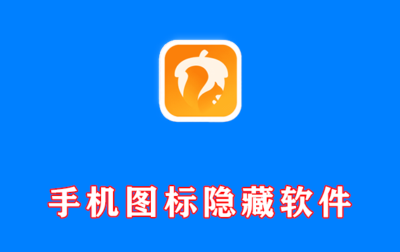 安卓端 视频图片等文件及应用隐藏工具 坚果隐藏 v1.8.0 无限制版