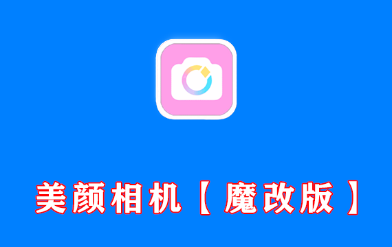 安卓端 自拍神器 美颜相机 BeautyCam Pro v12.7.60 VIP版