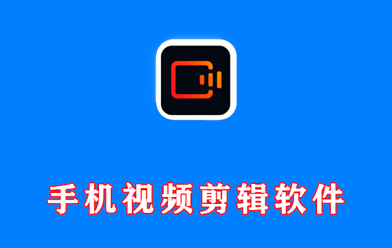安卓端 视频剪辑软件 小影 VivaVideo Pro v9.30.0 解锁VIP版