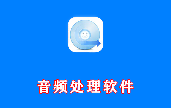 多功能音频处理软件 EZ CD Audio Converter v12.2.0.1 激活版