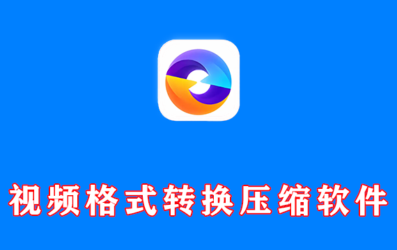 视频格式转换压缩软件 DVDFab UniFab Win3.0.2.7 激活版