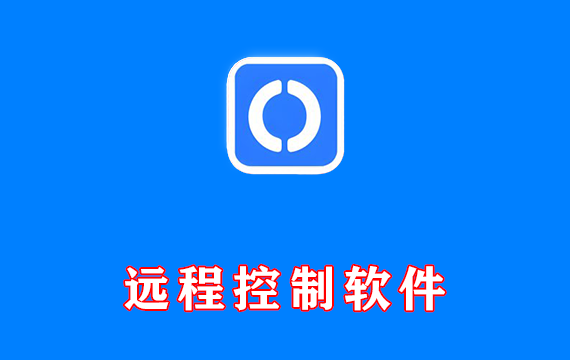 电脑端 跨平台远程控制软件 RustDesk v1.4.2 免费开源 Win/Mac/Linux