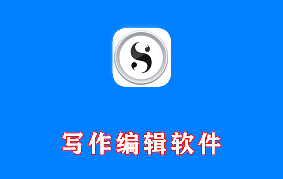 写作编辑软件 Scrivener 激活版 Win3.1.6.0 / Mac3.4.0