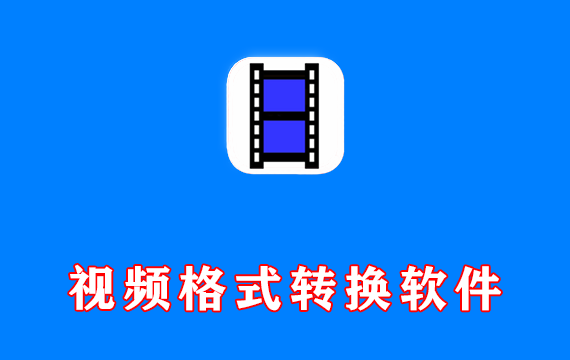视频格式转换软件 XMedia Recode v3.6.1.8 免费版