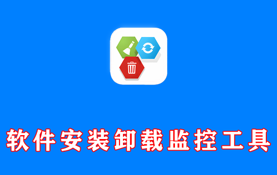 软件安装监控及卸载工具 Soft Organizer Pro v10.30 便携激活版
