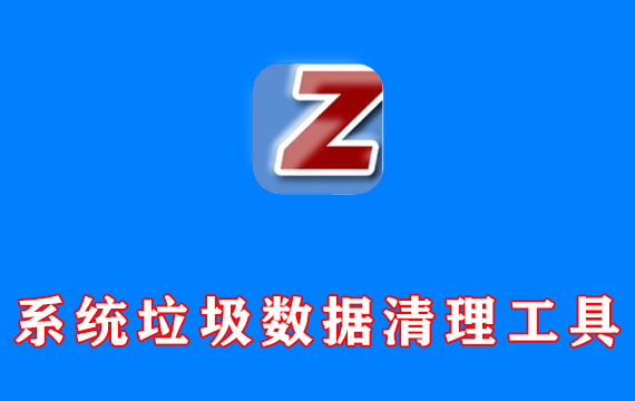 系统垃圾及隐私数据清理工具 PrivaZer v4.0.112 官方中文版