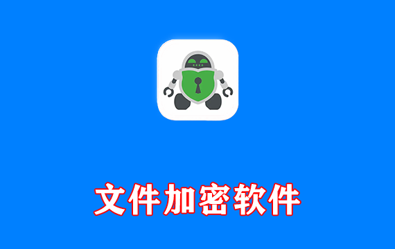 文件加密软件 Cryptomator v1.19.2 免费开源