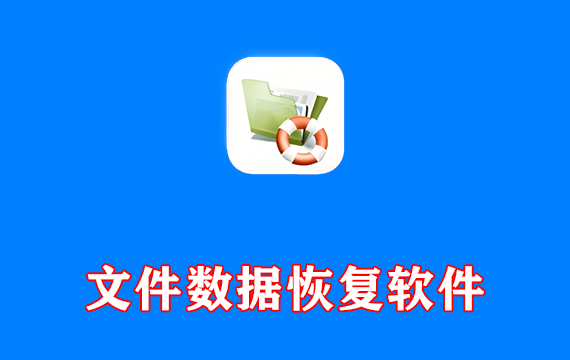 专业文件数据恢复软件 Hetman Unerase v7.2 中文便携版