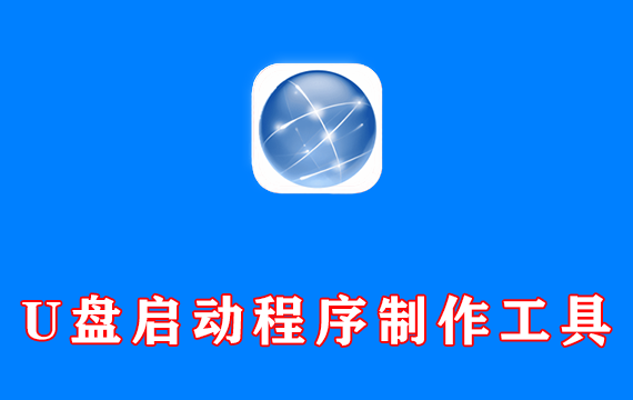 U盘启动程序制作工具 iVentoy v1.0.23 支持多镜像共存