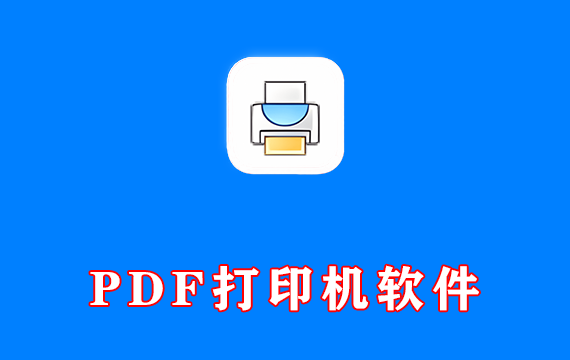 PDF打印机软件 CoolUtils Total PDF Printer v4.1.0.63
