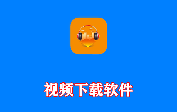 视频下载软件DLNow Video Downloader