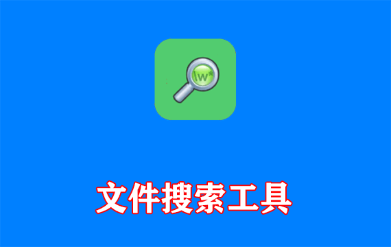 dnGrep(文件搜索工具) v4.7.25.0 中文绿色版