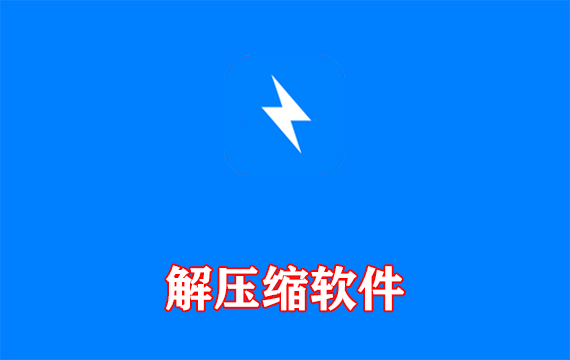 Bandizip(免费解压缩软件) v7.42 中文便携版 & 安装版