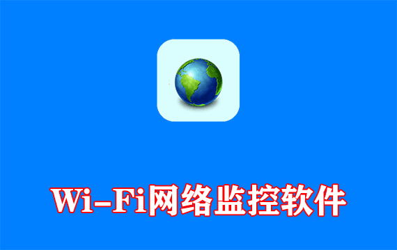 Homedale(Wi-Fi网络监控软件) v2.23 中文绿色版