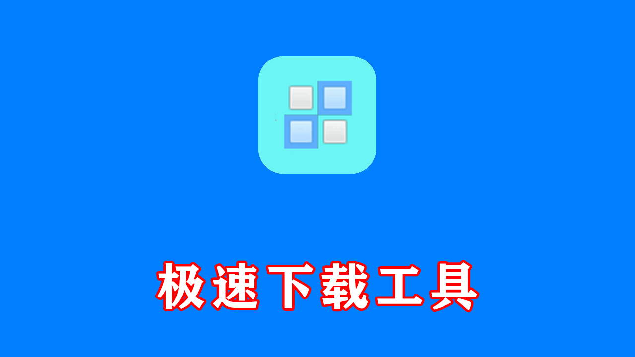 Qaria2(新一代极速下载工具) v1.37.0.0413 中文绿色版