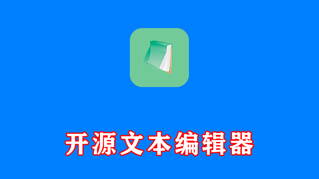 Notepad3(开源文本编辑器) v7.26.417.1 断剑留痕绿色版